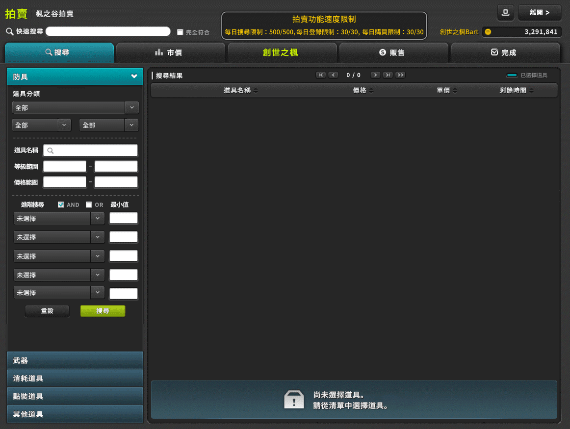 拍賣場搜尋畫面