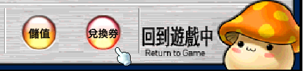 購物商場內的兌換券按鈕